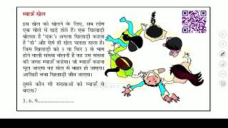 कक्षा 5, गणित, गणित का जादू-5, पाठ-6, मैं तेरा गुणनखण्ड, गुणज तू मेरा, भाग-1