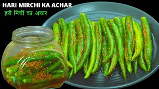 हरी मिर्च का टेस्टी चटपटा अचार | Chilli pickle recipe | Mirchi ka achar banane ki vidhi