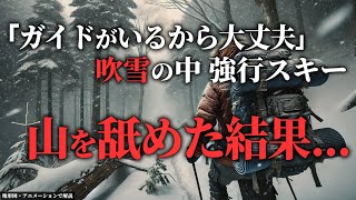 「ガイドがいるから大丈夫。」→雪山を舐めた登山者たちの末路「2024年 利尻山遭難事故」【地形図で解説】