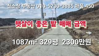 매물 450# 진소장 부동산 #의성부동산 #군위부동산 #안동부동산 #의성 땅 매매 #군위 땅 매매 #과수원 매매 #촌집 매매 #임야 매매 #영천 부동산