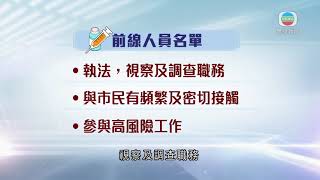 政府強烈鼓勵前線公務員接種疫苗 包括允上班時間接種等