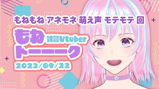 💝おやすみ前のまったり雑談💗初見さん大歓迎💖新人Vtuber💘