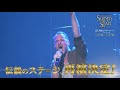 bunkamura 東急シアターオーブ 『ジーザス・クライスト＝スーパースター in コンサート』 pr30秒スポット動画