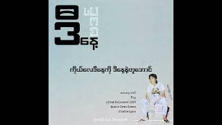 ဒီနေ့ • ဗဒင်(1996)