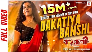 Dakatiya Banshi (Official Video) | Bohurupi | Shiboprosad | Koushani M | New Bengali Movie Song 2024