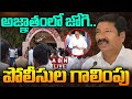 🔴Live : అజ్ఞాతంలో జోగి.. పోలీసుల గాలింపు | AP Police Search For Ex Minister Jogi Ramesh | ABN