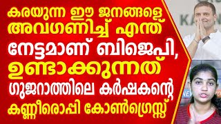 കരയുന്ന ഈ ജനങ്ങളെ അവഗണിച്ച് എന്ത് നേട്ടമാണ് ബി ജെ പി ഉണ്ടാക്കുന്നത്.