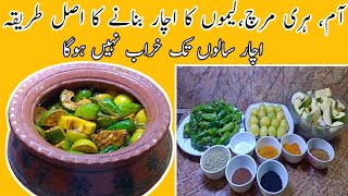 Aam Hari Mirch Aur Lemon Ka Achar | Mix Achar Banane Ka Tarika | Traditional Pickel Recipe