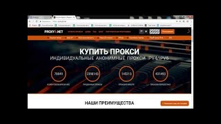 ГДЕ КУПИТЬ КАЧЕСТВЕННЫЕ ПРОКСИ!  /Как купить прокси на proxy6 net