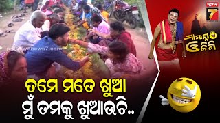 ତମେ ମତେ ଖୁଆ, ମୁଁ ତମକୁ ଖୁଆଉଚି | Maganna Oligi | PrameyaNews7