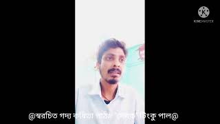 @সেবক,গদ্য কবিতা আবৃত্তি#like#share #subscribe