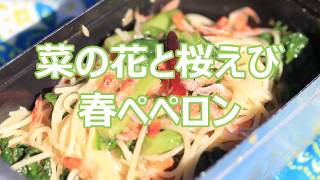 【山パスタ】メスティン de 菜の花と桜えびの春のペペロンチーノ｜Rape Blossoms And Sakura Shrimp Peperoncino - Mountain Pasta