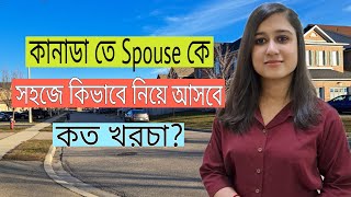 Spouse Visa তে কানাডা কিভাবে আসবে/Documents/Cost/Spousal Sponsorship Canada