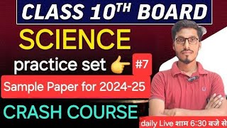 #class10thscienceObjective Test 2025Science Objective Test class 10th Bihar board| #Science