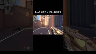 【VALORANT】ブロンズ帯のオーバータイムでも緊張するよな #valorant #valorantクリップ #valorantclips #apex #apexlegends