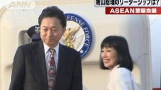 鳩山総理がASEAN首脳会議へ　現地のタイは厳戒態勢（09/10/23）