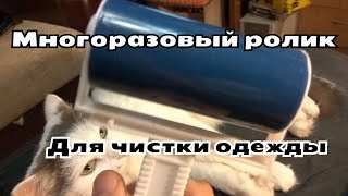 МНОГОРАЗОВЫЙ СИЛИКОНОВЫЙ РОЛИК ДЛЯ ЧИСТКИ ОДЕЖДЫ