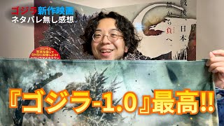 Godzilla Minus One - Movie Review by Japanese Otaku (English subtitles)