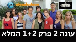 החממה 2: פרק הבכורה הכפול!