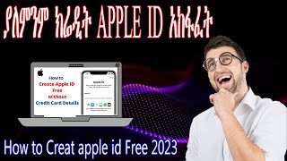 ያለምንም ክሬዲት ካርድ apple id አከፋፈት በነጻ