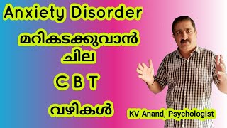 🔥ഉത്കണ്ഠ കുട്ടികളിൽ - 8 CBT methods to help kids with anxiety malayalam