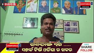 ପବିତ୍ର ଚାନ୍ଦବାଲି କାଳୀପୂଜା | #samparkatvodisha