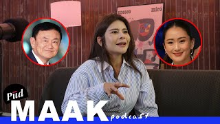 ดีลได้ดีลดี feat. ส.ส. ลิซ่า ภคมน | พูดมาก Podcast EP.102