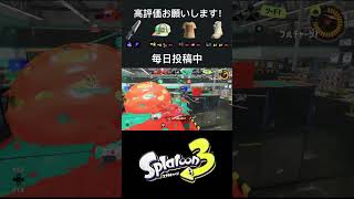 #ジムワイパー#splatana stamper #スプラ3 #スプラトゥーン3 #splatoon3 #毎日投稿 #Shorts