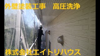 大垣市で外壁塗装工事/エイトリハウス/外壁塗装工事専門店