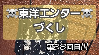 岡崎市　東洋エンターづくし第38回目!!!　StarofHollywood　オープンカラーシャツ　ロックミュージシャン　VinceRay