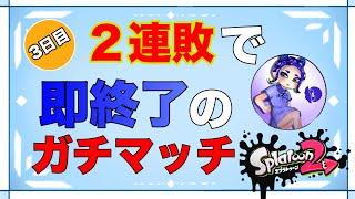 参加型リグマ・プラベ配信！！初見さん大歓迎！！【スプラトゥーン2】