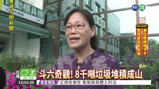 雲林垃圾大戰! 斗六市長槓縣長