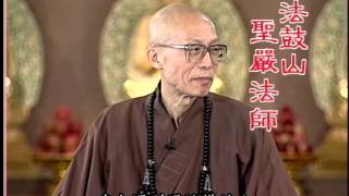 現代教育人員如何管教學生（聖嚴法師-大法鼓0681）DVD