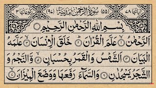 Surah Ar-Rahman Full (سورة الرحمن)  Beautiful recitation | Ar-Rehman سورۃالرحمن  Quran kareem Tilwat