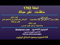 ح1762 مناقشات .. معنى انني لدية عائلة كونية .. الدراكونيين وصناعتهم الدين .. صلاة كونية من اجل سوريا