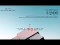 2024년 7월 21일 주일예배  (룻기 1:1-5 | 이규현 목사)