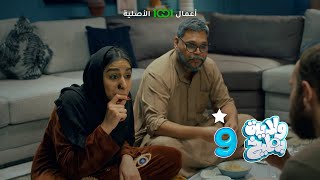 العائلة العراقية على السحور 😅 | ولاية بطيخ 9 | حصرياً على 1001