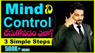 📍3 Simple Steps to Control Your Mind || Venu Kalyan || Life Coach || Telugu Inspirational Videos