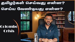 தமிழர் தாயகத்தை ஏற்றுக்கொள்ளட்டும்! தமிழர்கள் செய்வது என்ன? செய்ய வேண்டியது என்ன?/Kuna Kaviyalahan