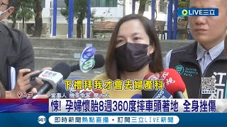 孕婦就這樣翻了一圈摔出去... 人孔蓋疑螺絲鬆脫害夫妻\