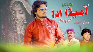New Saraiki Song Aa Meda Ada Ghin Medi Mokal Sikandar Malik Babul Jamali TikTok Rana Muna Rajput
