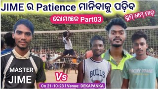 JIME ର Patience ଖେଳ l JIME Team 🆚️ SAMSON Team l PART03 l UJAL BIJAYA ATU vs SANCHAYA JIME