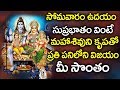 LORD SHIVA SUPRABHATAM  || POPULAR BHAKTI SPECIAL SONGS | TELUGU BEST PARAMESWARA SONGS