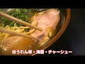 【本格】よご家のラーメンが熱い