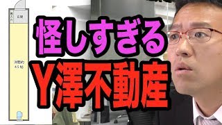 事故物件？ヤバい物件しか扱ってない不動産屋があるらしい…