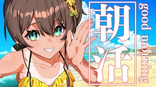 【朝活】おはよおおおおおおおおおおおおおおおおおおおおおおおおおおおおおおおおおおおおおおおおおおおおおおおお【ホロライブ/夏色まつり】