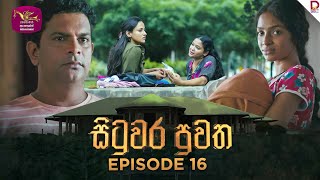 Situwara Puwatha | සිටුවර පුවත | Episode 16 | 2024-12-27 | Rupavahini TeleDrama