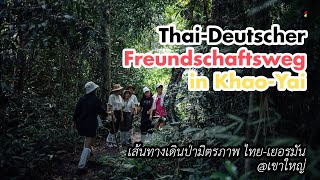 Freundschaftsweg im Nationalpark Khao Yai ⎜ เส้นทางมิตรภาพเชื่อมสัมพันธ์ 160 ปี ไทย-เยอรมัน