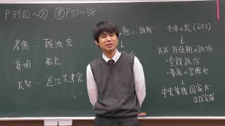 ２年日本史(18)　律令国家への道②