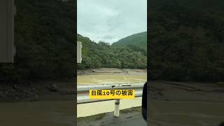 今日は宮崎県日向市に行きました。いつもの道路が台風の為壊れて通行できなくなったので西郷周りで買い物に行きました。 #宮崎県 #台風 #japan